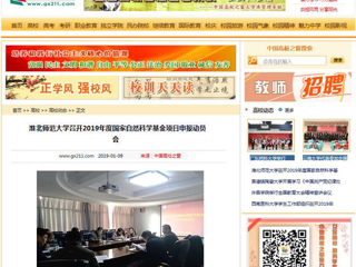 【中国高校之窗】华体会平台召开2019年度国家自然科学基金项目申报动员会