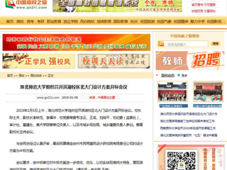 【中国高校之窗】华体会平台组织召开滨湖校区北大门设计方案开标会议
