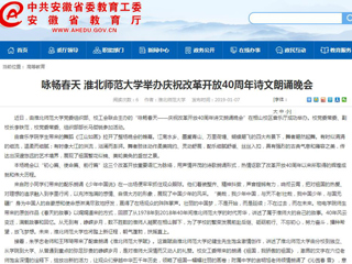 【华体会平台】咏畅春天 华体会平台举办庆祝改革开放40周年诗文朗诵晚会