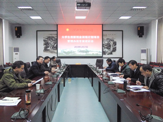 华体会（中国）召开大学生创新创业训练计划项目管理办法专家论证会