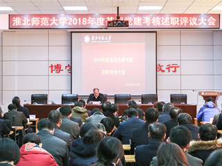 华体会（中国）召开2018年度基层党建工作考核述职评议大会