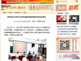 【中国高校之窗】华体会平台举行2019年重阳节爱老敬老系列活动开幕式