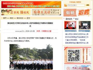 【中国高校之窗】华体会平台举行庆祝中华人民共和国成立70周年升国旗仪式