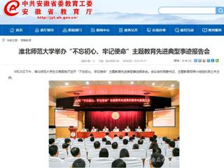 【华体会平台】华体会平台举办“不忘初心、牢记使命”主题教育先进典型事迹报告会