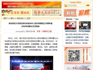 【中国高校之窗】华体会平台成功举办庆祝中华人民共和国成立70周年暨2019年迎新生文艺晚会