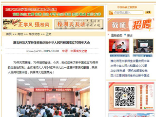 【中国高校之窗】华体会平台师生收看庆祝中华人民共和国成立70周年大会
