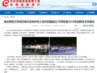 【华体会平台】华体会平台成功举办庆祝中华人民共和国成立70周年暨2019年迎新生文艺晚会