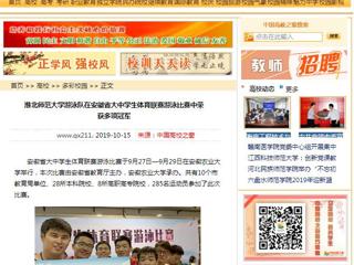 【中国高校之窗】华体会平台游泳队在安徽省大中学生体育联赛游泳比赛中荣获多项冠军