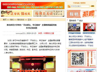 【中国高校之窗】华体会平台举办“不忘初心、牢记使命”主题教育基层党组织书记培训班