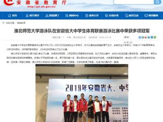 【华体会平台】华体会平台游泳队在安徽省大中学生体育联赛游泳比赛中荣获多项冠军