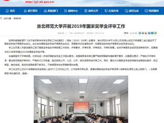【华体会平台】华体会平台开展2019年国家奖学金评审工作