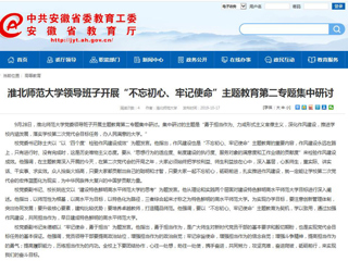 【华体会平台】华体会平台领导班子开展“不忘初心、牢记使命”主题教育第二专题集中研讨