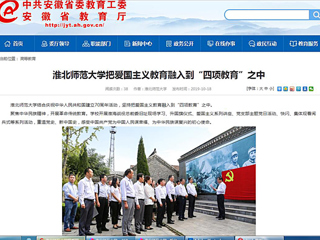 【华体会平台】华体会平台把爱国主义教育融入到“四项教育”之中