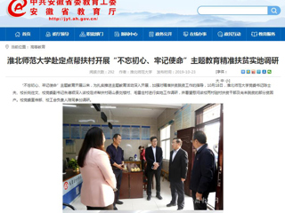 【华体会平台】首页：华体会平台赴定点帮扶村开展“不忘初心、牢记使命”主题教育精准扶贫实地调研