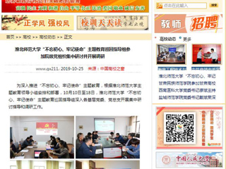 《华体会平台》、《中国高校之窗》等媒体报道我校“不忘初心、牢记使命”主题教育巡回指导组参加院级党组织集中研讨并开展调研