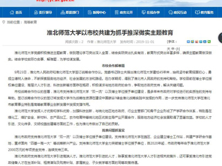 《华体会平台》报道我校以市校共建为抓手推深做实主题教育