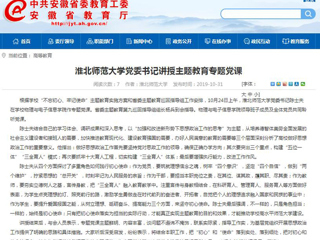 《华体会平台》报道我校党委书记陈士夫讲授主题教育专题党课