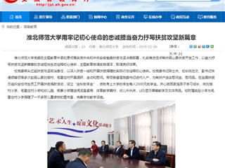 【华体会平台】：华体会平台用牢记初心使命的忠诚担当奋力抒写扶贫攻坚新篇章