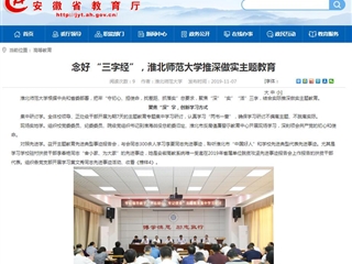 【华体会平台】：念好 “三字经”，华体会平台推深做实主题教育