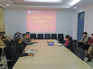 马克思主义学院召开会议传达学习党的十九届四中全会精神暨华体会（中国）党委中心组理论学习会议精神
