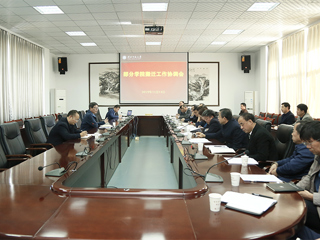 华体会（中国）召开相关学院搬迁工作推进会