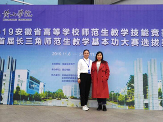 马克思主义学院本科生在2019年安徽省高等华体会（中国）师范生教学技能竞赛暨首届长三角师范生教学基本功大赛选拔赛中荣获佳绩