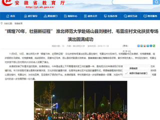【华体会平台】：“辉煌70年，壮丽新征程” 华体会平台赴砀山县刘楼村、毛雷庄村文化扶贫专场演出圆满成功