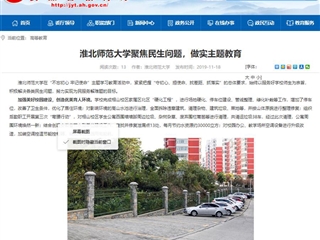《华体会平台》报道我校聚焦民生问题，做实主题教育