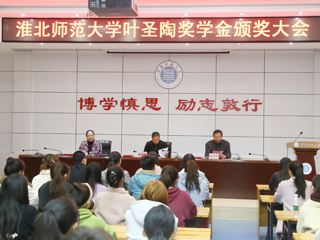 华体会（中国）召开2019年“叶圣陶奖学金”颁奖大会