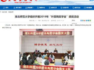 【华体会平台】：华体会平台组织开展2019年“叶圣陶奖学金”颁奖活动