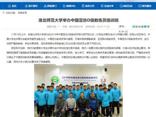【华体会平台】：华体会平台举办中国足协D级教练员培训班
