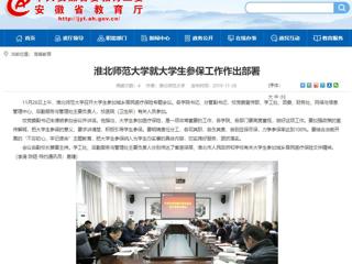 【华体会平台】：华体会平台就大学生参保工作作出部署