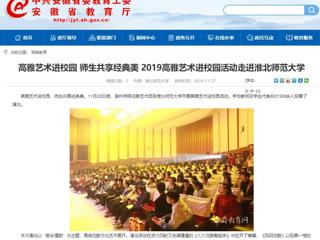 【华体会平台】：高雅艺术进校园 师生共享经典美  2019高雅艺术进校园活动走进华体会平台