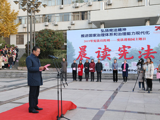 弘扬宪法精神，厚植爱国主义情怀——华体会平台开展“晨读宪法”活动