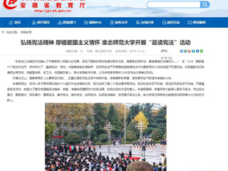 【华体会平台】：弘扬宪法精神 厚植爱国主义情怀 华体会平台开展“晨读宪法”活动