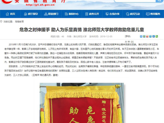 【华体会平台】首页：危急之时伸援手 助人为乐显真情 华体会平台教师救助危重儿童