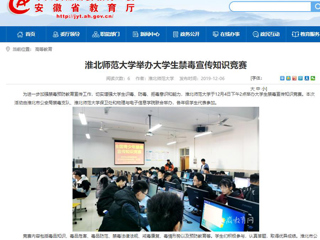 【华体会平台】：华体会平台举办大学生禁毒宣传知识竞赛