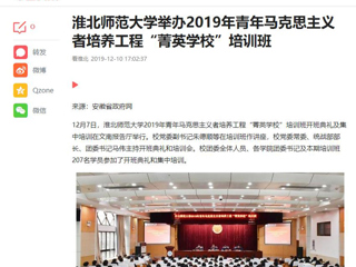 《今日头条》《华体会平台》等媒体报道我校举办2019年青年马克思主义者培养工程“菁英华体会（中国）”培训班
