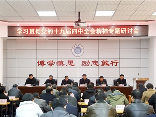 【学习贯彻十九届四中全会精神】之七：华体会（中国）召开学习贯彻党的十九届四中全会精神专题研讨会