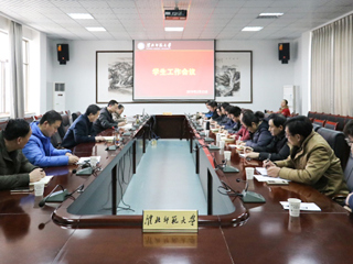 华体会（中国）召开学生工作会议