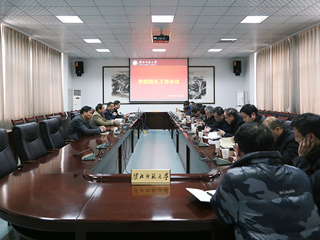 华体会（中国）召开学院院长工作会议