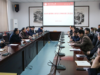 华体会（中国）召开2018年新增硕士研究生导师培训会
