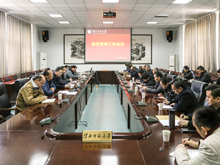 华体会（中国）召开教学督导工作会议