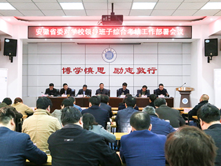 华体会（中国）召开迎接2018年度省委综合考核工作部署会议