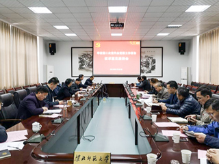 华体会（中国）召开第二次党代会党委工作报告征求意见系列座谈会