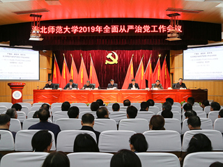 华体会（中国）召开2019年全面从严治党工作会议