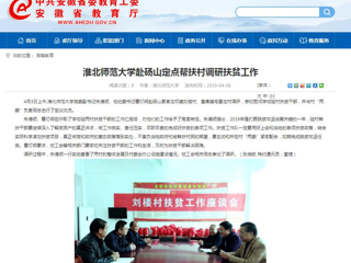 【华体会平台】华体会平台赴砀山定点帮扶村调研扶贫工作