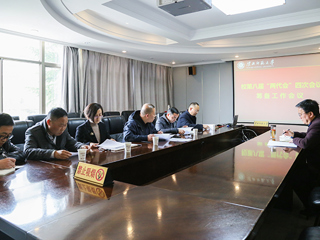 华体会（中国）召开第八届“两代会”四次会议筹备工作会议
