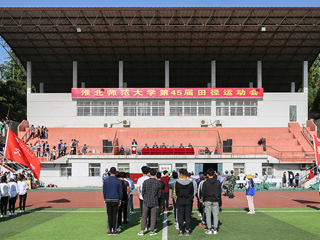 华体会平台第四十五届田径运动会开幕