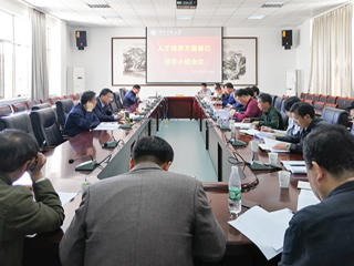 华体会（中国）召开2019年本科专业人才培养方案修订领导小组会议